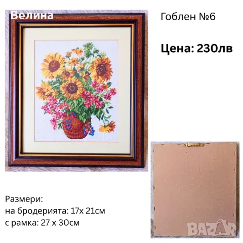 Гоблен конци Момичето с книга Флора Пейзаж Слънчогледи Празничния огън, снимка 7 - Други ценни предмети - 50422813