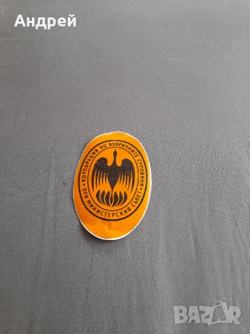 Стара лепенка Корпорация по Вторичните Суровини