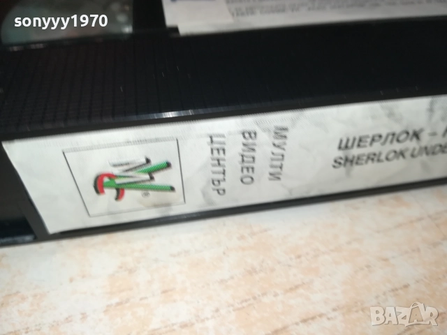 ШЕРЛОК-КУЧЕ ПОД ПРИКРИТИЕ-ORIGINAL VHS VIDEO TAPE  1609250954, снимка 10 - Други жанрове - 51729039