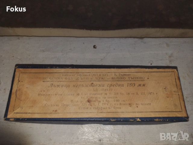 Разни вилици и лъжици