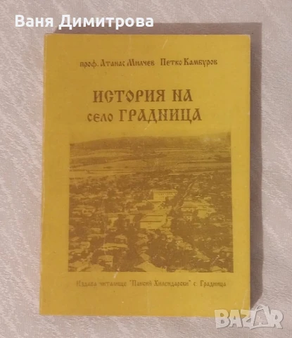 История на село Градница