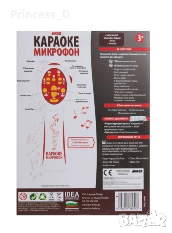 Сет от играчки - зайче и караоке микрофон, снимка 3 - Музикални играчки - 53470932