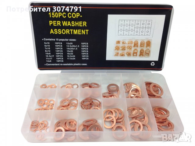 Комплект 150 броя Медни Уплътнителни Пръстени Дифтунги Шайби