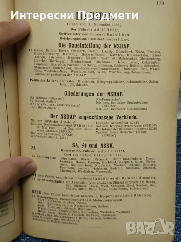 История в дати на NSDAP 1938г., снимка 14 - Антикварни и старинни предмети - 51021873