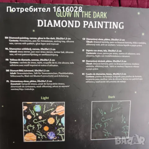 Диамантени гоблени на платно,със светещи елементи., снимка 16 - Гоблени - 49722687