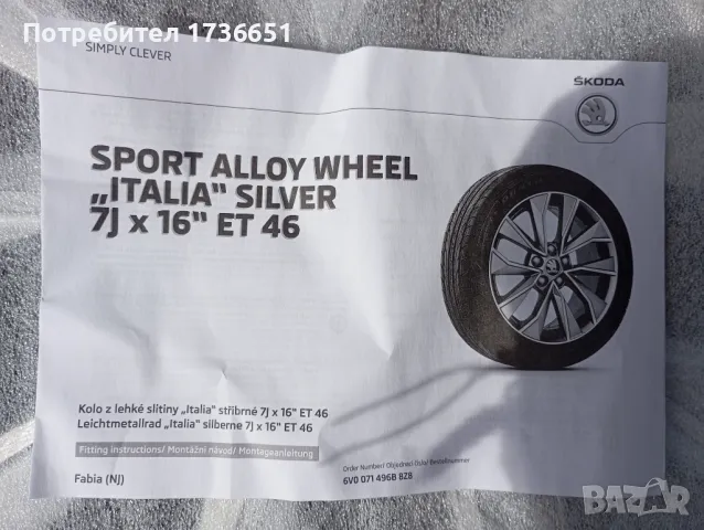 Оригинални Чисто Нови джанти Шкода Fabiq,Skala,Kamiq 16", снимка 8 - Гуми и джанти - 49499022