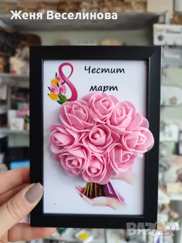 ПОДАРЪЦИ ЗА 8 ОСМИ МАРТ, снимка 4 - Подаръци за жени - 49334961