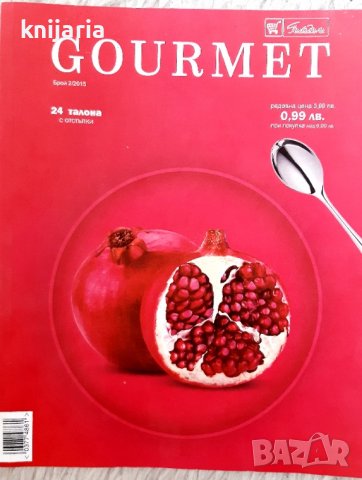 Списание Gourmet брой 2 2015 год.