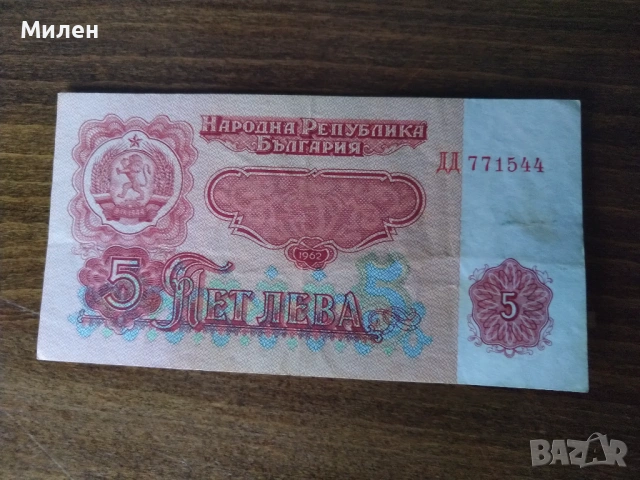 Лот 1962 г, снимка 7 - Нумизматика и бонистика - 53023928