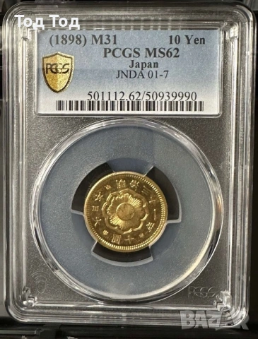 10 йени 1898 Япония , снимка 2 - Нумизматика и бонистика - 53004170