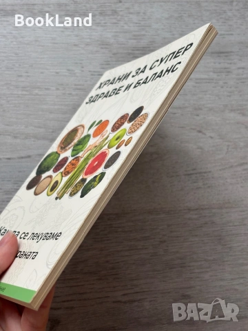 Храни за супер здраве и баланс, снимка 3 - Други - 53295857
