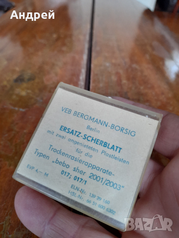 Стар предпазител за самобръсначка Bergmann Borsig, снимка 3 - Други ценни предмети - 44882366