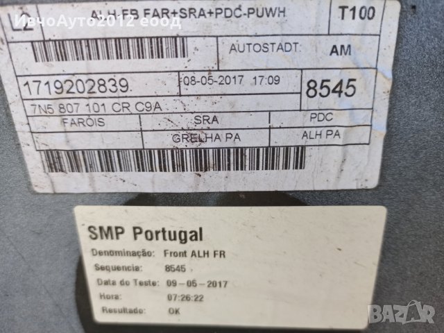 Броня предна оригинална SEAT ALHAMBRA 2010- (СЕАТ АЛХАМБРА ), снимка 2 - Части - 28233623