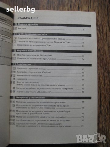 Учебник по Геометрия за 9 клас - 1999, снимка 2 - Учебници, учебни тетрадки - 28725851