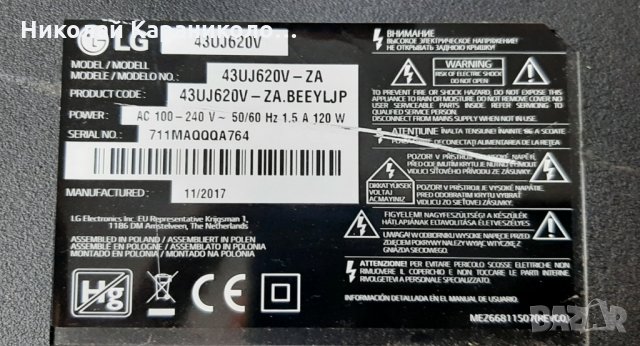 Продавам Power-168P-L4R031-W0 CTI-600,лед ленти CRH-A4330300105R6CNRve1.0 от тв.LG 43UJ620V 