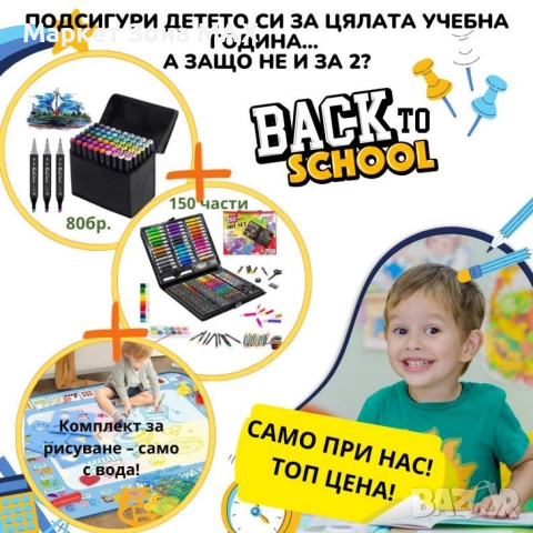 Комплект за рисуване от 150 части + Комплект за оцветяване и рисуване Aqua + Комплект от маркери