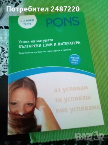 Успех на матурата Български език и литература Радка Влахова Гергана Дачева , снимка 1