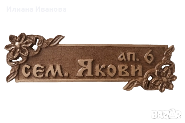 Дърворезба Табели Входна врата механа ресторант басейн, дървена табела барбекю, снимка 13 - Декорация за дома - 11542366