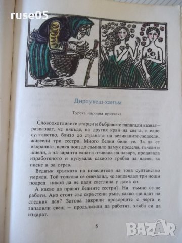 Книга "Неоценимото богатство-А.Каралийчев/Н.Тодоров"-174стр., снимка 3 - Детски книжки - 36988419