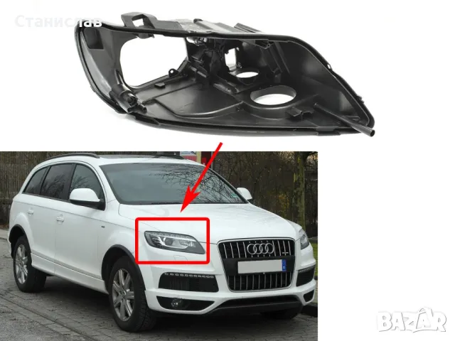 Дясна основа (корпус) за фар за Audi Q7 4L Facelift (2010-2015)