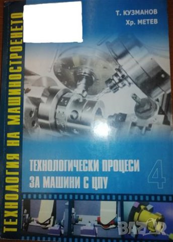 PDF Технология на машиностроенето, снимка 15 - Специализирана литература - 25647369