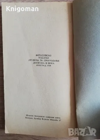 Мала простонародна славено-сербска песнарица, Вуком Стефановичем, снимка 4 - Специализирана литература - 50307843
