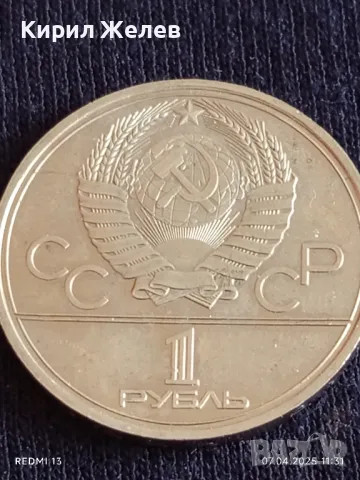 Юбилейна монета 1 рубла 1980г. СССР XXII Олимпийски игри Москва 22233, снимка 4 - Нумизматика и бонистика - 49790946