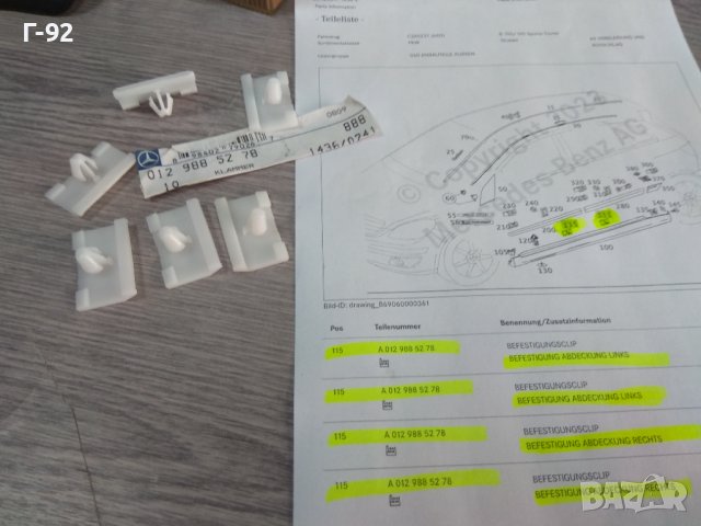 A0129885278**NEU**MERCEDES-BENZ**W169**W245**ЩИПКИ ЗА ЛАЙСНИТЕ НА ПРАГОВЕТЕ**, снимка 3 - Части - 43526023