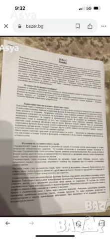 Тестови задачи за кандидастване в МУ Варна, снимка 13 - Учебници, учебни тетрадки - 47444406