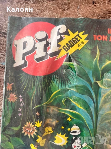 Комикс Pif - неразопакован, снимка 3 - Списания и комикси - 51011894