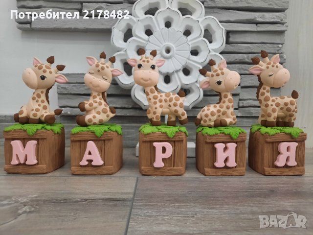 Керамични кубчета " Жирафчета"