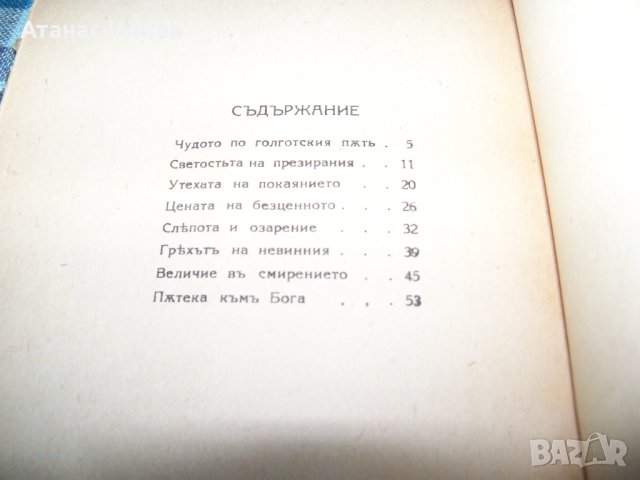 "Под нимба на светостта" книга 2-ра от 1944г. рядка, снимка 6 - Други - 33459016