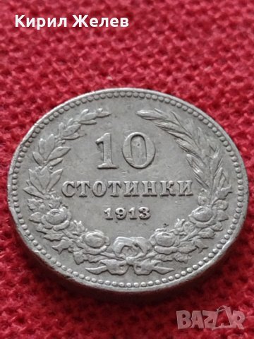 Монета 10 стотинки 1913г. Царство България за колекция  24907