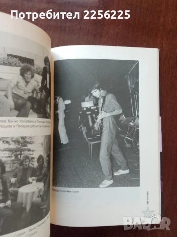 "Ние от рока", снимка 7 - Българска литература - 50624412