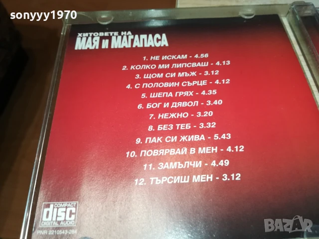 МАЯ И МАГАПАСА-ОРИГИНАЛНО ЦД 1807251652, снимка 6 - CD дискове - 51065211