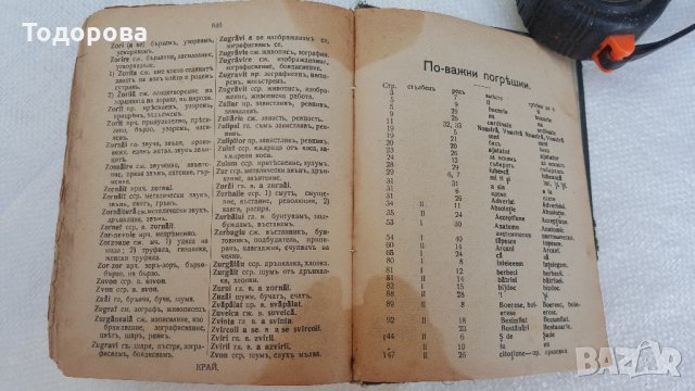 Румъно-български речник-1914 година, снимка 4 - Антикварни и старинни предмети - 28379753