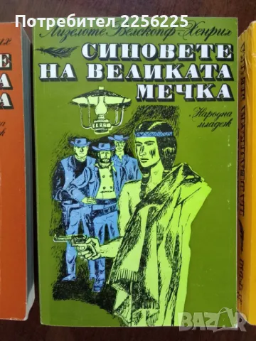 Синовете на великата мечка , снимка 2 - Художествена литература - 50374334