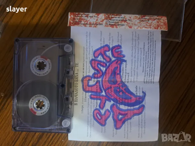 Оригинална касета в началото бяха .... те, снимка 3 - Аудио касети - 48464671