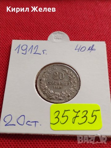 МОНЕТА 20 стотинки 1912г. Цар Фердинанд първи Български за КОЛЕКЦИЯ 35735, снимка 16 - Нумизматика и бонистика - 39539964