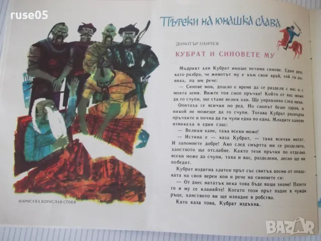 Списание "Славейче - книжка 3 - 1968 г." - 16 стр., снимка 3 - Списания и комикси - 47652970