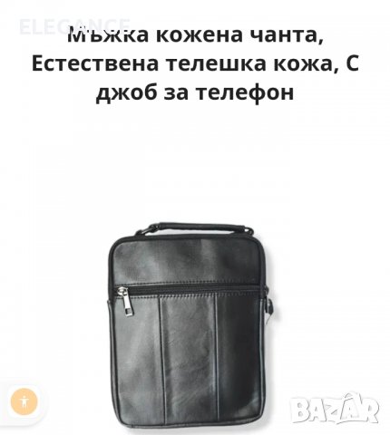 	Мъжка кожена чанта от  естествена кожа с  капак , снимка 5 - Чанти - 34882392
