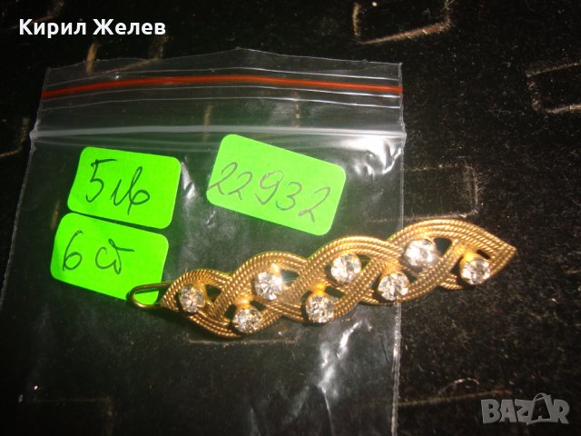 ПОЗЛАТЕНА СКЪПОЦЕННА ФИБА за КОСА ШНОЛА с ЦИРКОНИ 22932, снимка 2 - Други - 33422532