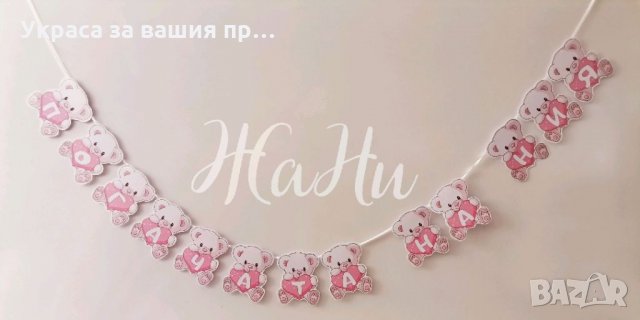 Надпис за бебешка погача на тема Мечета 