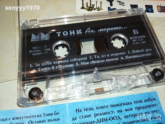 ТОНИ ДИМИТРОВА-АХ МОРЕТО 0301231145, снимка 4 - Аудио касети - 39170468