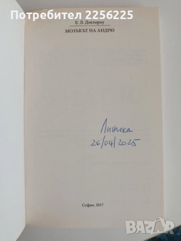 Мозъкът на Андрю, снимка 7 - Художествена литература - 52172015