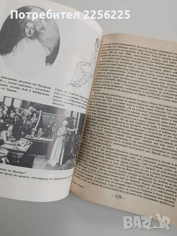 Мария Антоанета, снимка 4 - Художествена литература - 53457141