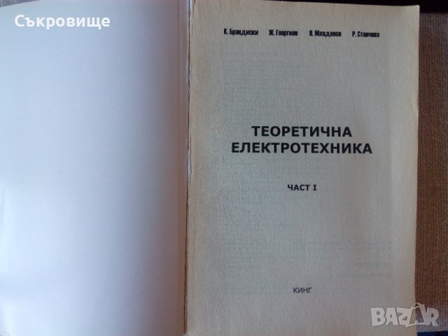 Теоретична електротехника част 1 2004, снимка 2 - Специализирана литература - 38477139