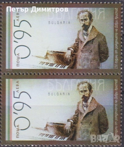 Чисти марки и  блокове Музика Рейнбоу Бобър Добри Христов 2025 от България, снимка 8 - Филателия - 50957941