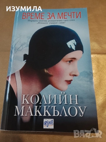 Време за мечти - Колийн Маккълоу