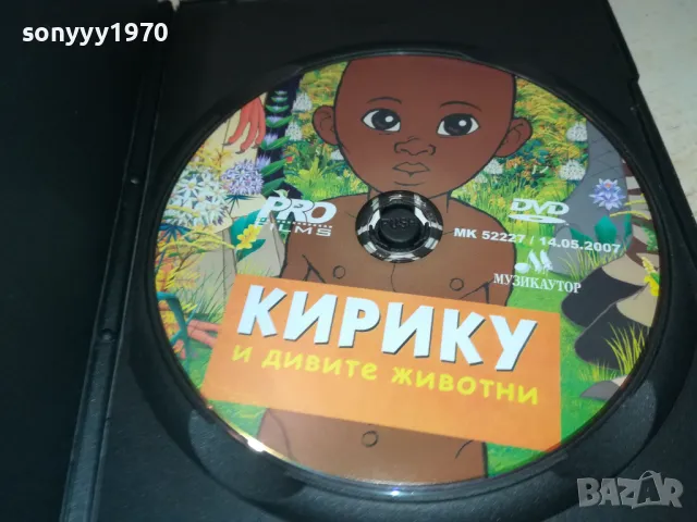 КИРИКУ ДВД 2103250714, снимка 4 - DVD филми - 49579953